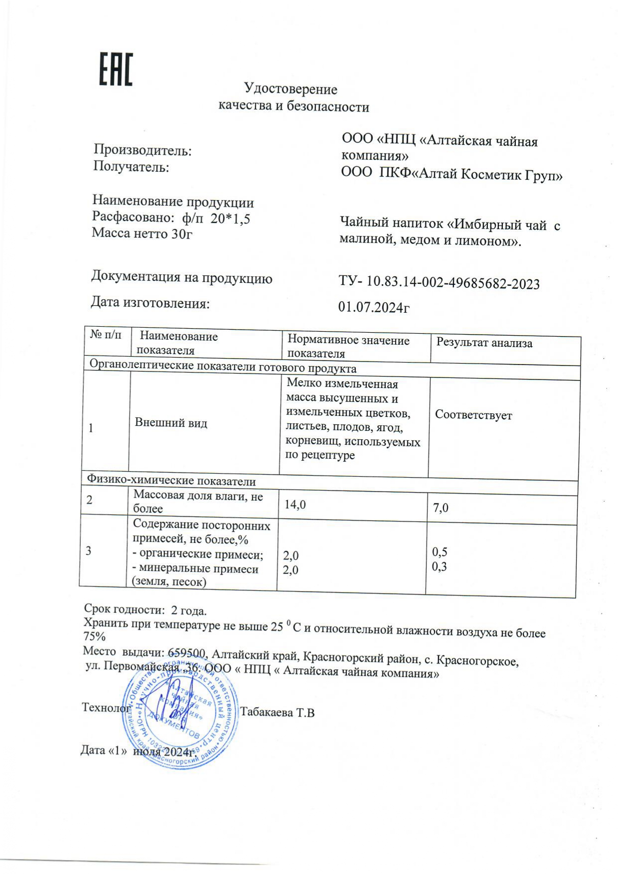 Паспорт №072024